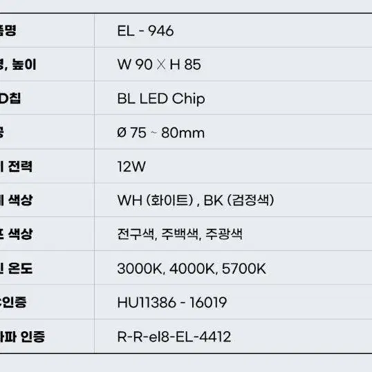 황제라이팅 EL-946