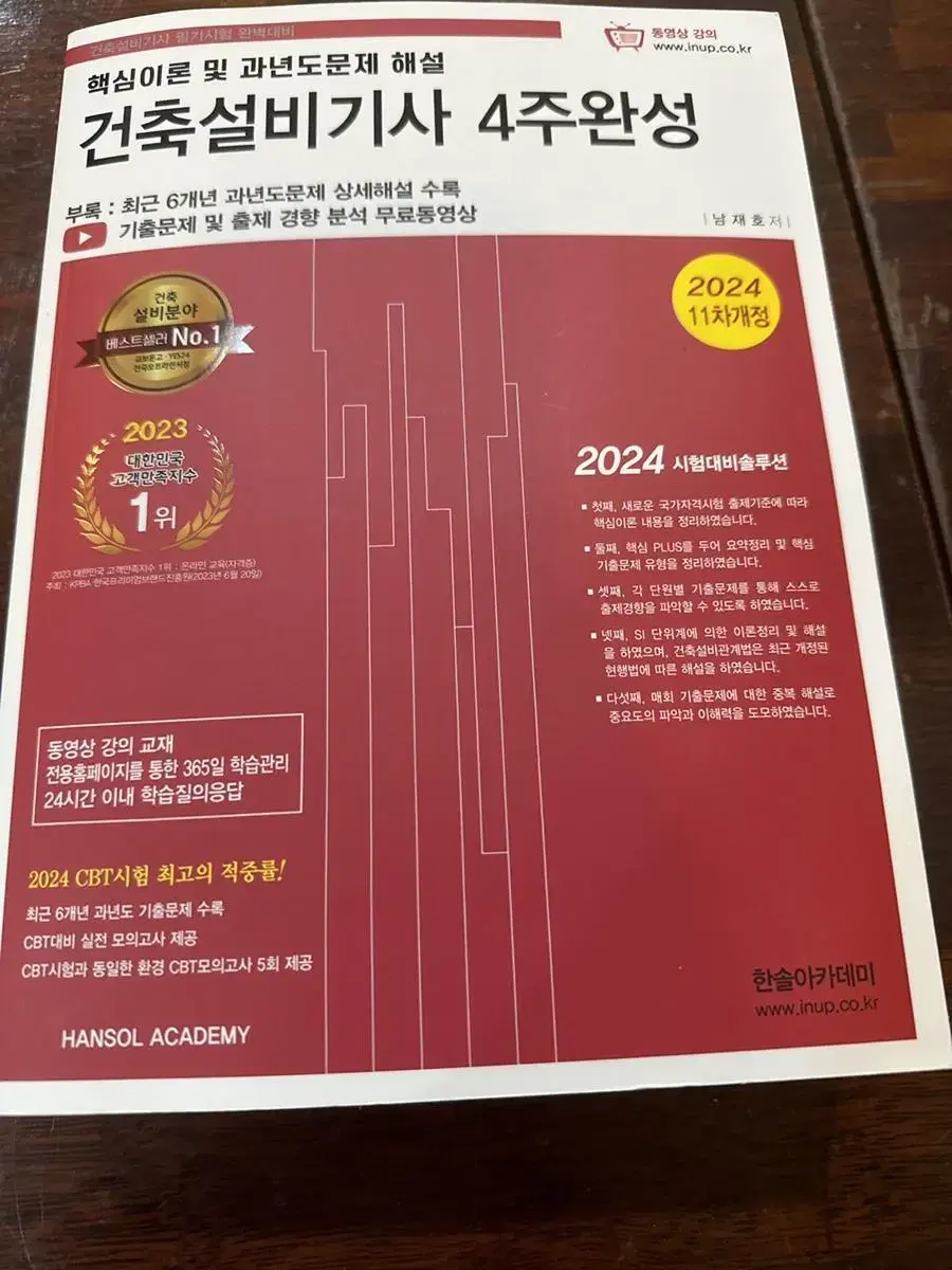 2024 건축설비기사