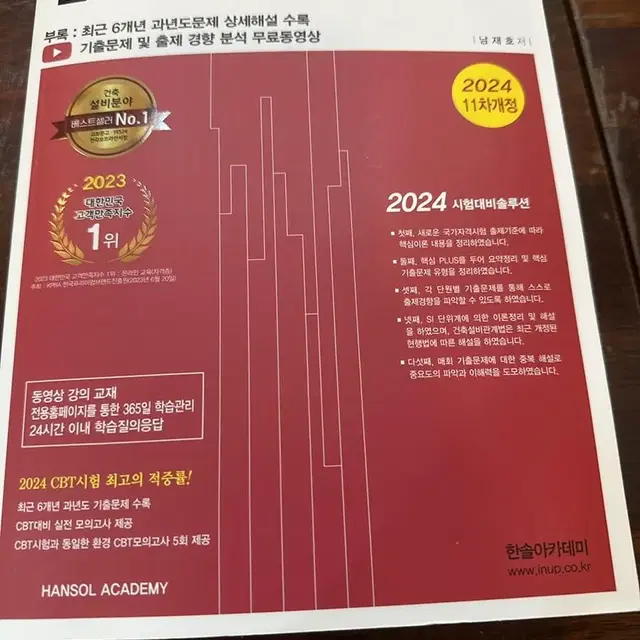 2024 건축설비기사