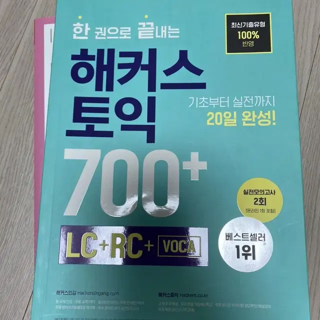 새커스 토익 700+