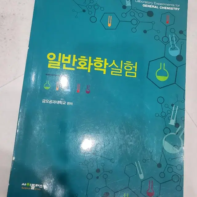 미분적분학리더십원론일반화학실험삶과글쓰기대학물리학