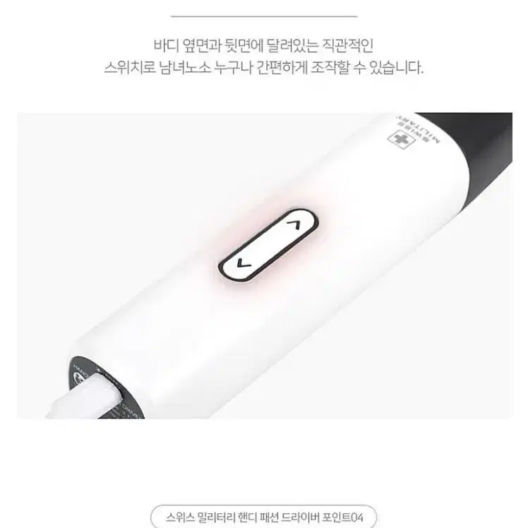 스위스 밀리터리 3.7V 핸디형 무선 드라이버