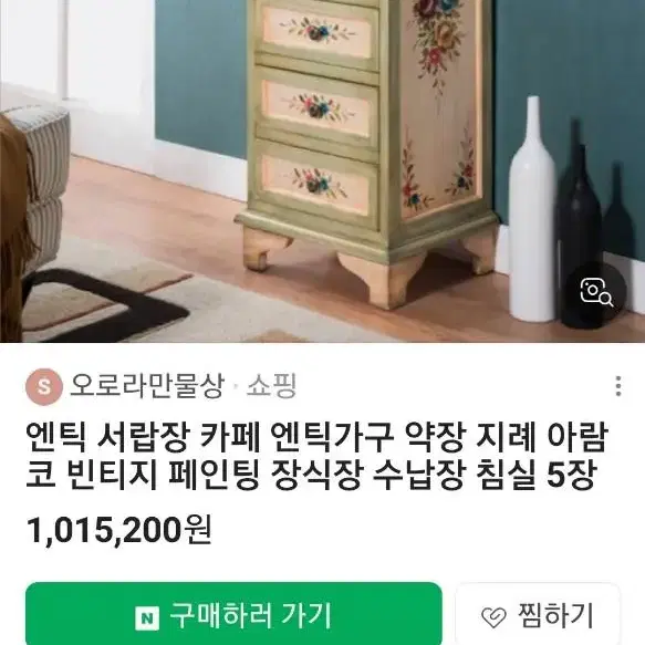 가구 /  빈티지 페인팅 장식장 수납장