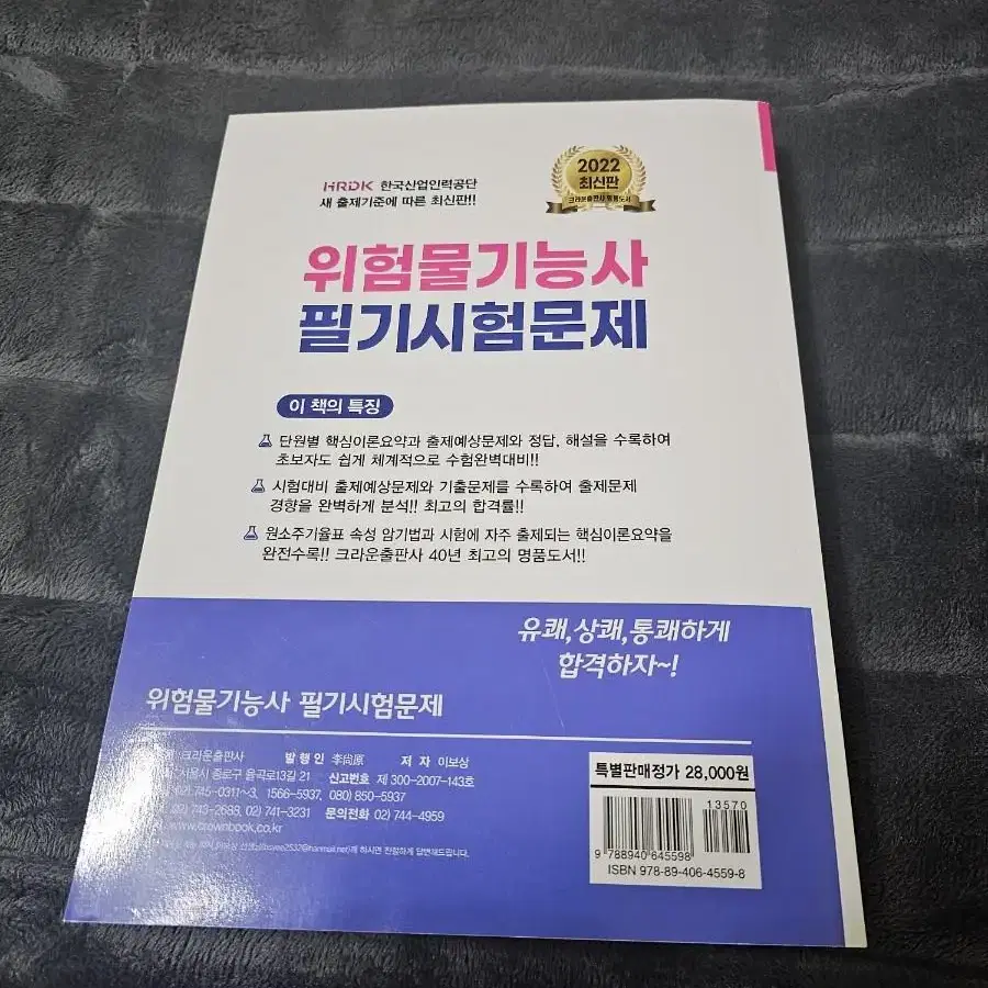 위험물기능사 필기시험문제