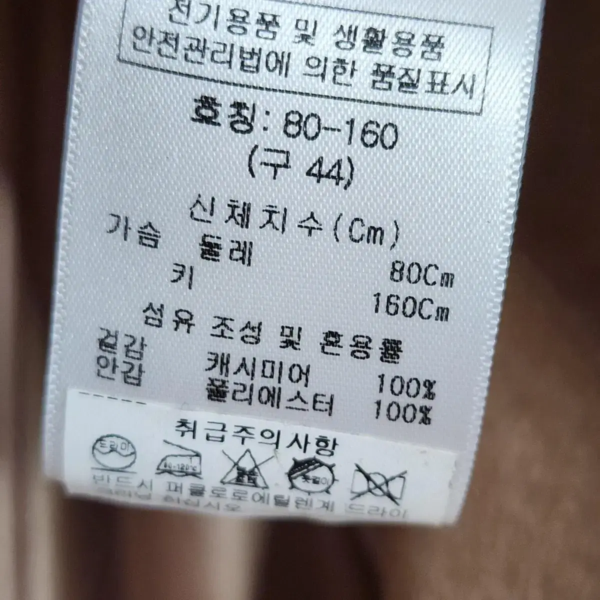 새제품 베라왕 캐시미어 100 코트