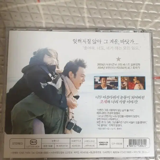 조제,호랑이그리고 물고기들 VCD