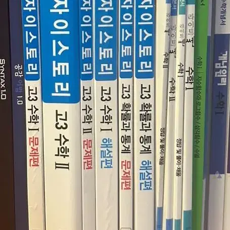 지이스토리 수1 문제집