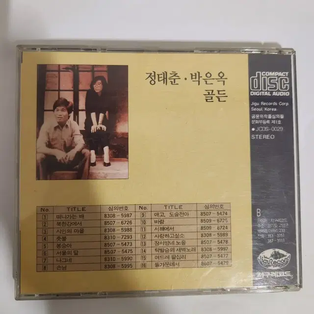 정태춘 박은옥 골든 CD