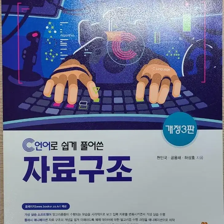 대학 컴공과 중고 서적