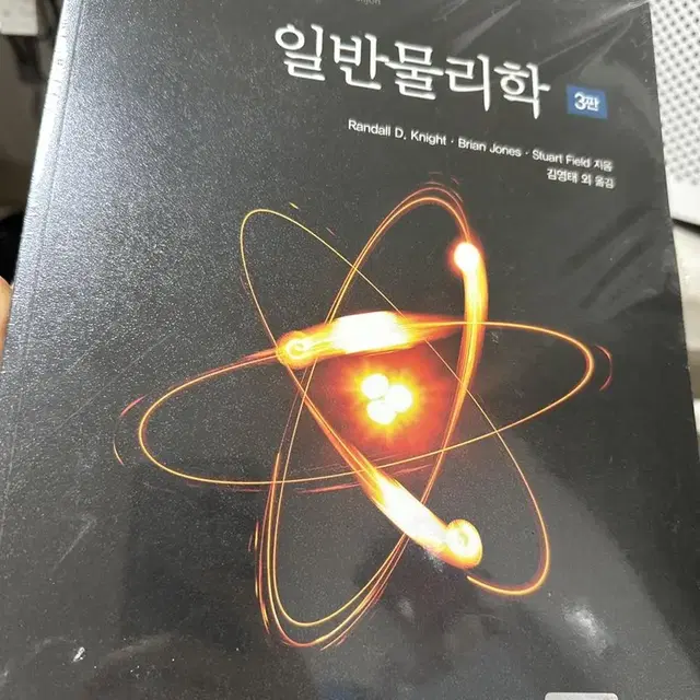 청문각 일반물리학 3판