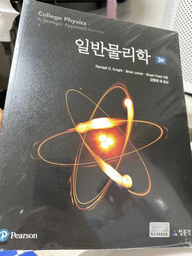 청문각 일반물리학 3판