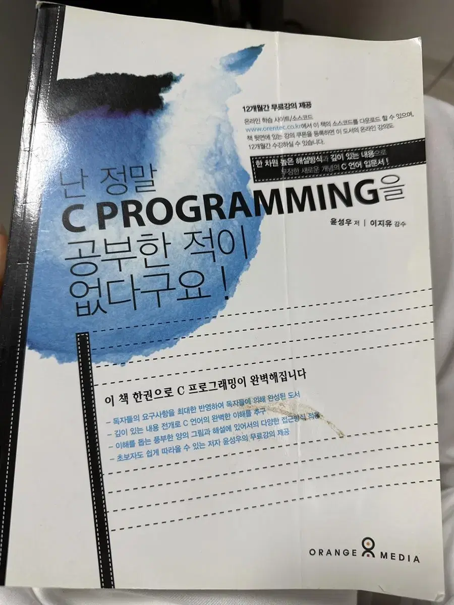 난 정말 C PROGRAMMING을 공부한 적이 없다구요!