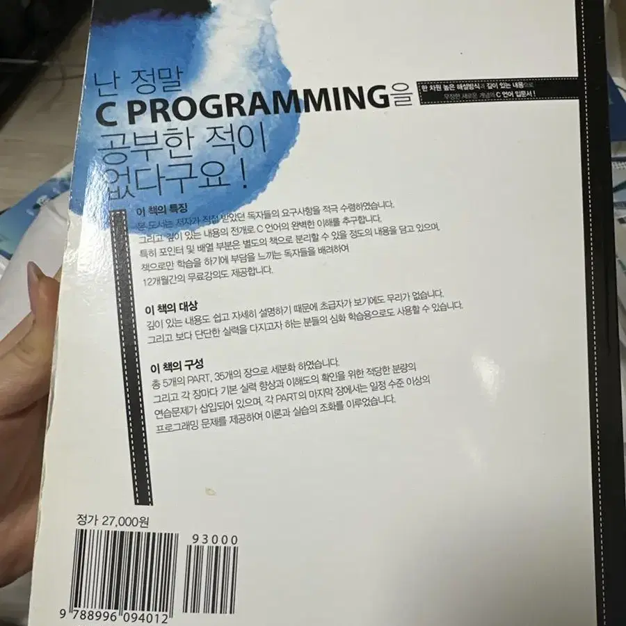 난 정말 C PROGRAMMING을 공부한 적이 없다구요!