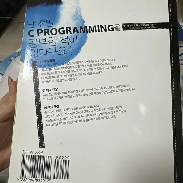 난 정말 C PROGRAMMING을 공부한 적이 없다구요!