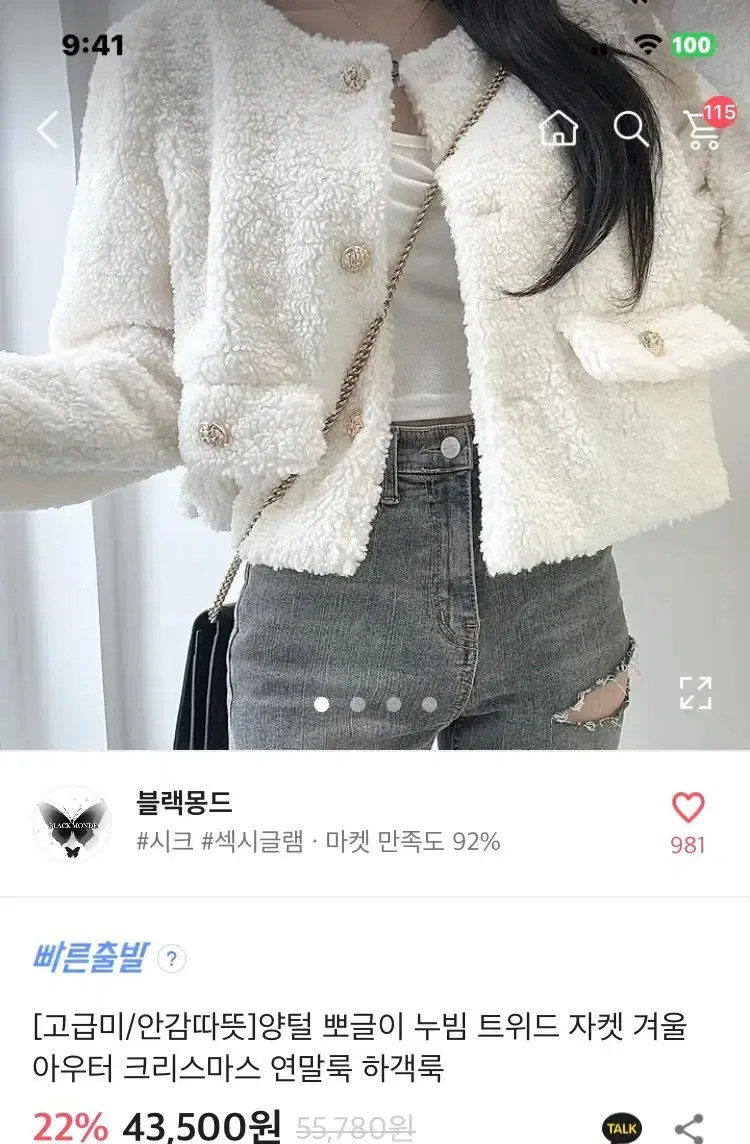 양털 뽀글이 누빔 자켓 에이블리 새상품