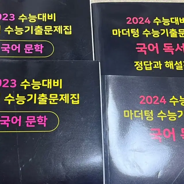 수능 문제집 판매합니다