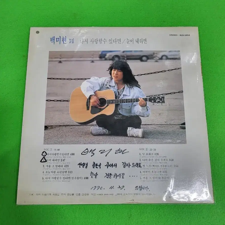 백미현 음반 LP 사인반