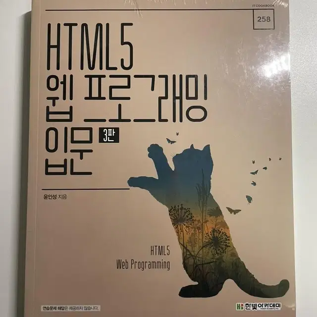 HTML 웹 프로그래밍 입문