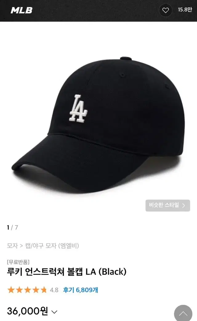 MLB 루키 언스트럭쳐 볼캡 LA (black)