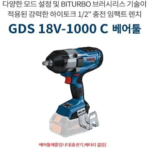 보쉬하이토크임팩렌치/GDS18V-100C/정품/새상품/본체만/임팩트렌치