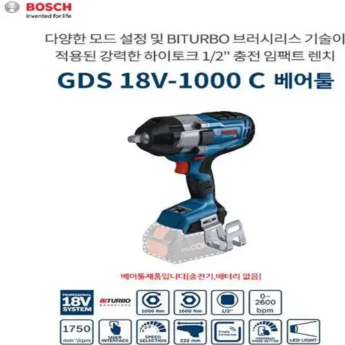 보쉬하이토크임팩렌치/GDS18V-100C/정품/새상품/본체만/임팩트렌치