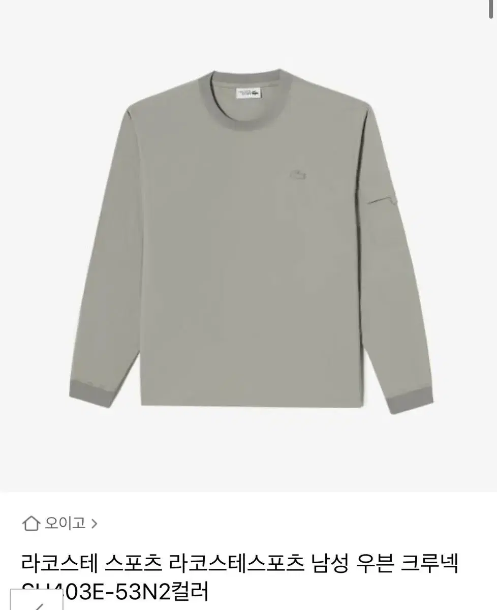 Lacoste Sport Men's Woven crew neck beige