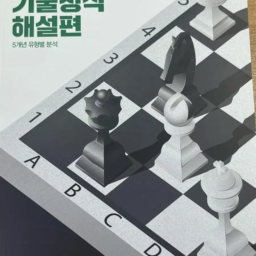 조정식T 2024 기출정식 판매