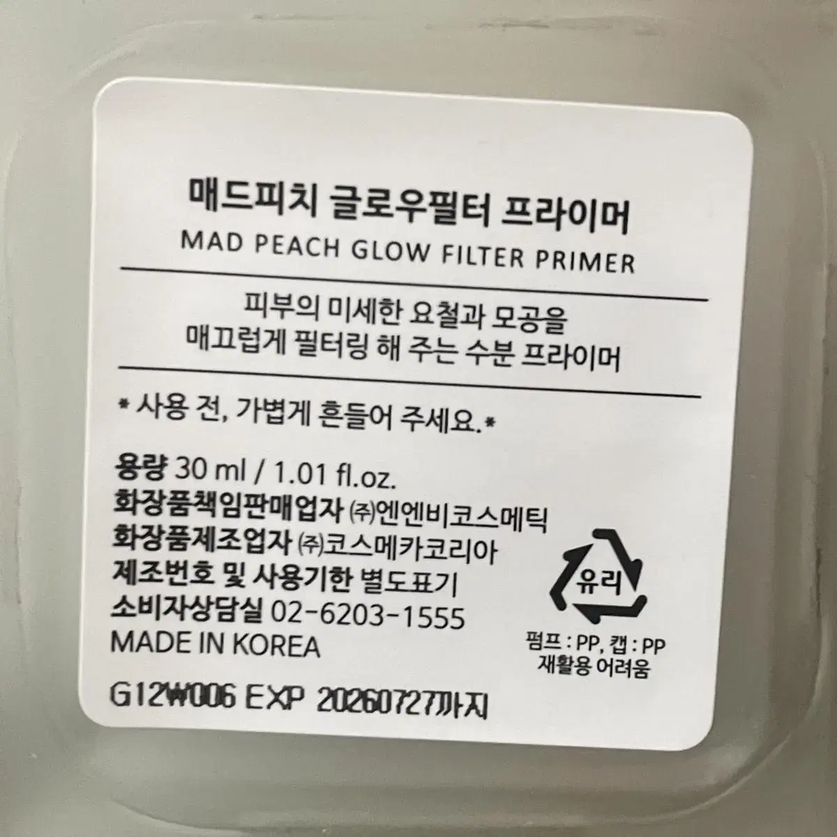 매드피치 글로우필터 프라이머