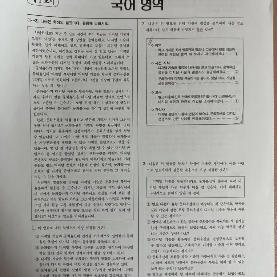 국어 비문학 2005~2018학년도 6,9모,수능 프린트