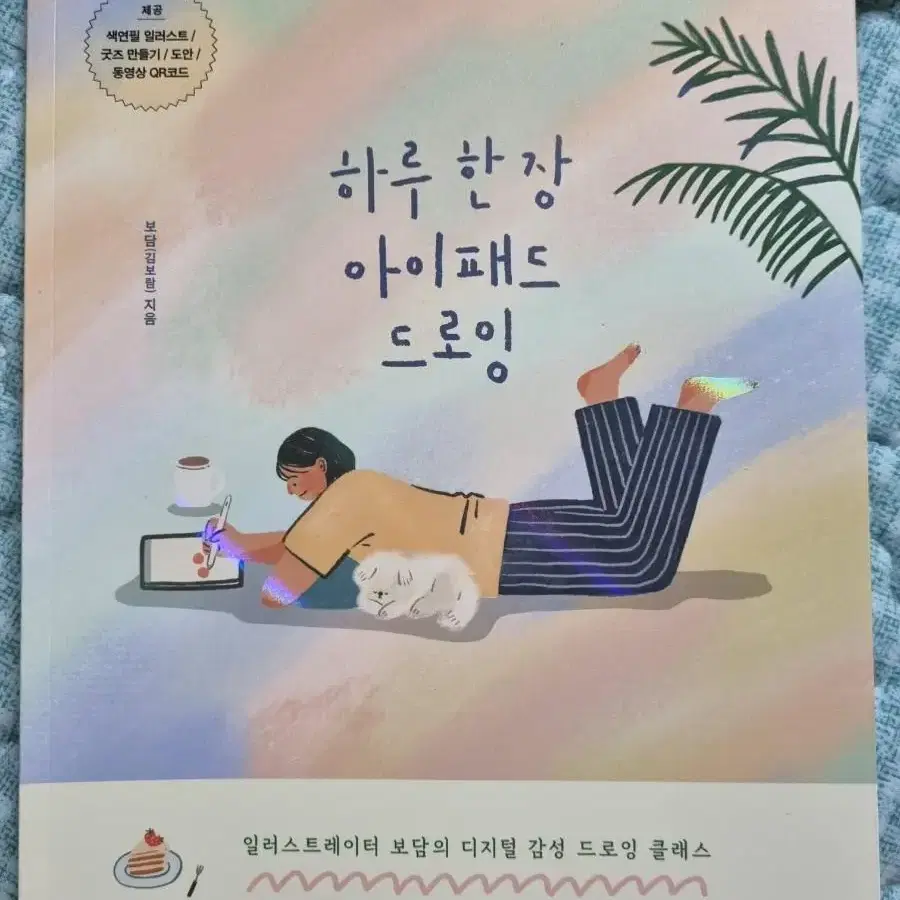 하루한장 아이패드 드로잉책 팔아용