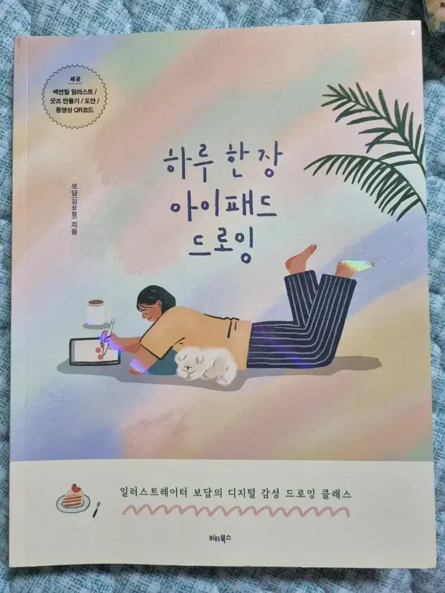 하루한장 아이패드 드로잉책 팔아용