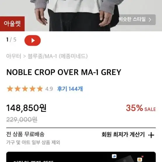 메종미네드 NOBLE CROP OVER MA-1 자켓