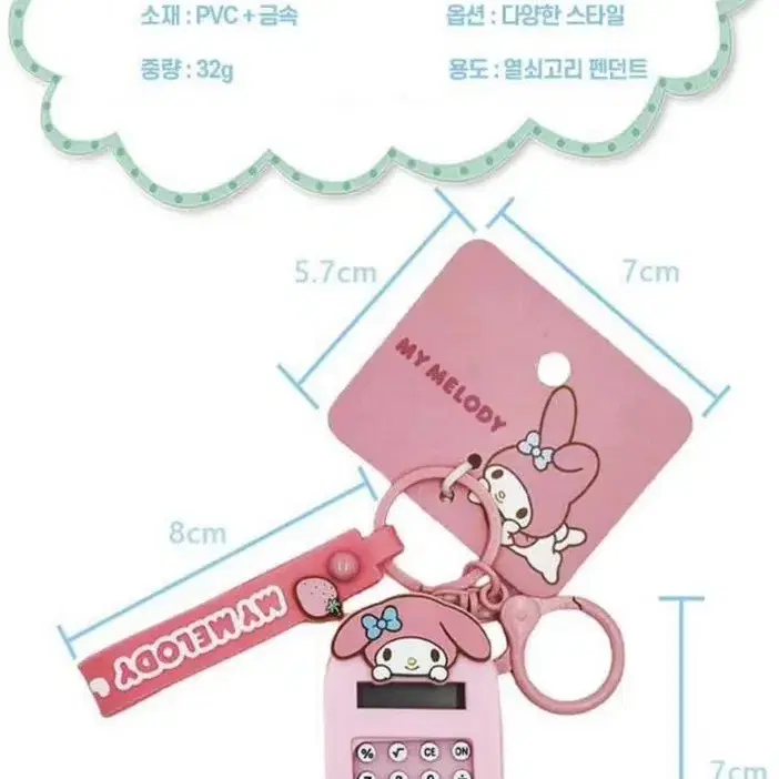 [정품/새상품] 산리오 헬로키티 계산기 키링