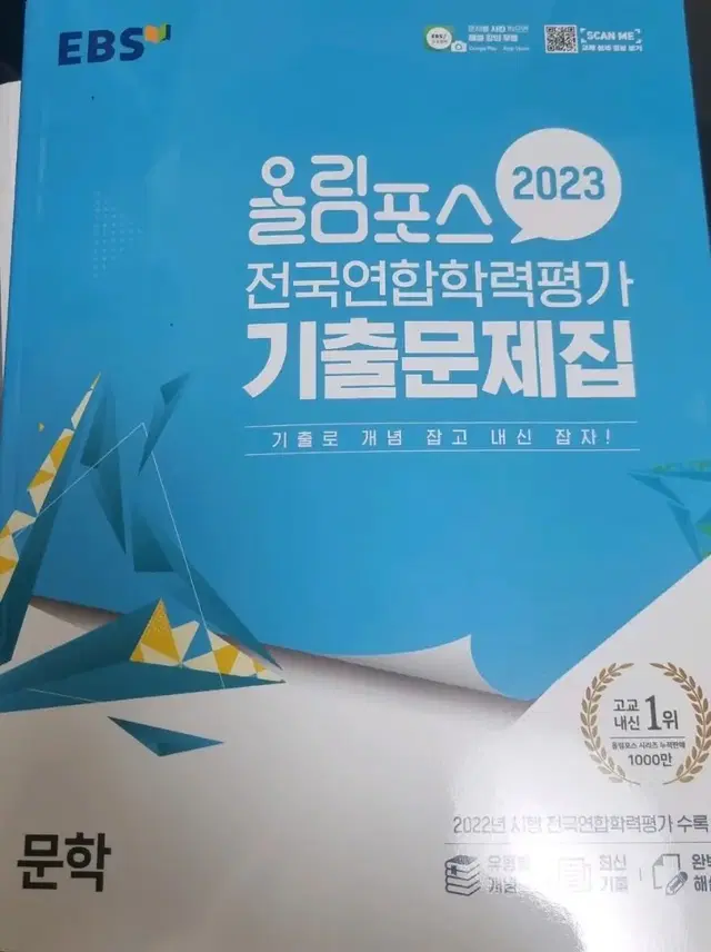 2023 올림포스 문학 기출문제집