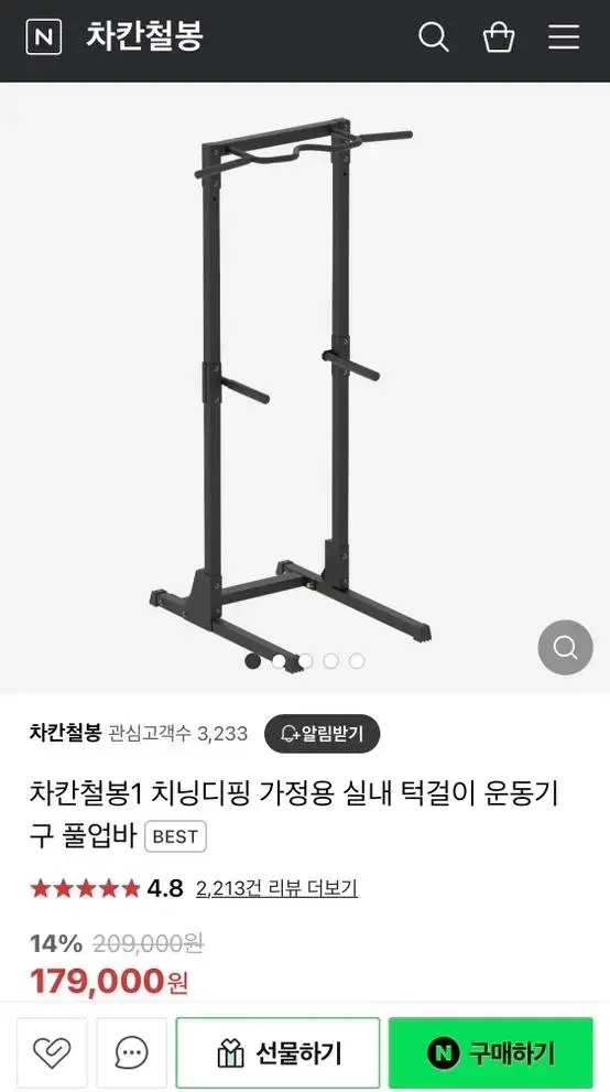 차칸철봉1 가정용 실내턱걸이 (숀리 원더코어 포함)