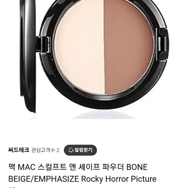 맥 MAC 스컬프트 앤 셰이프 파우더