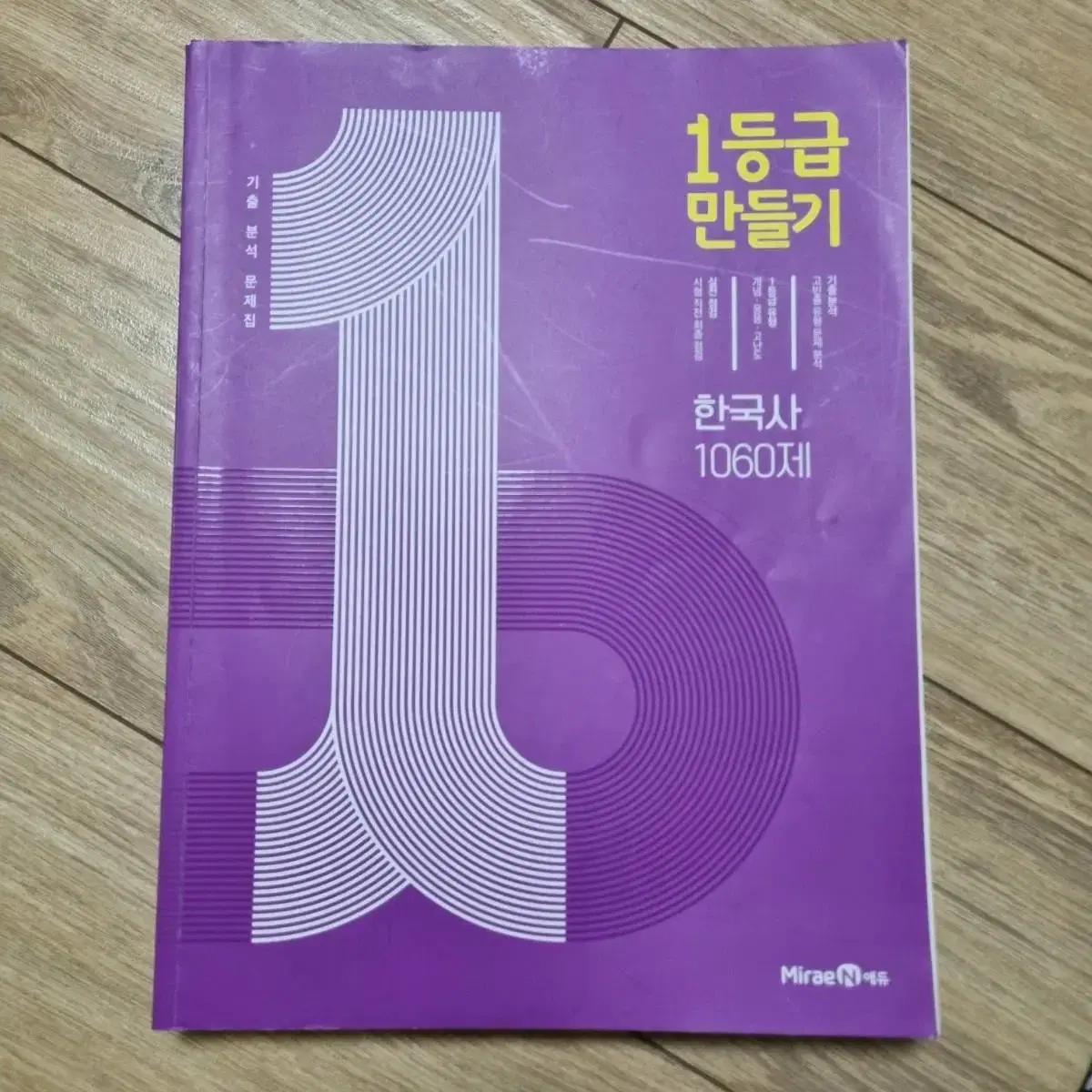 고1 1등급 만들기 통합사회 통합과학 한국사 자습서 참고서 고1