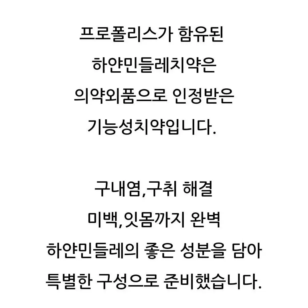 하얀민들레 치약