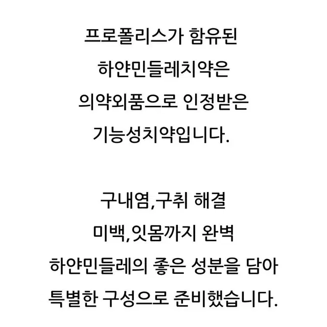 하얀민들레 치약