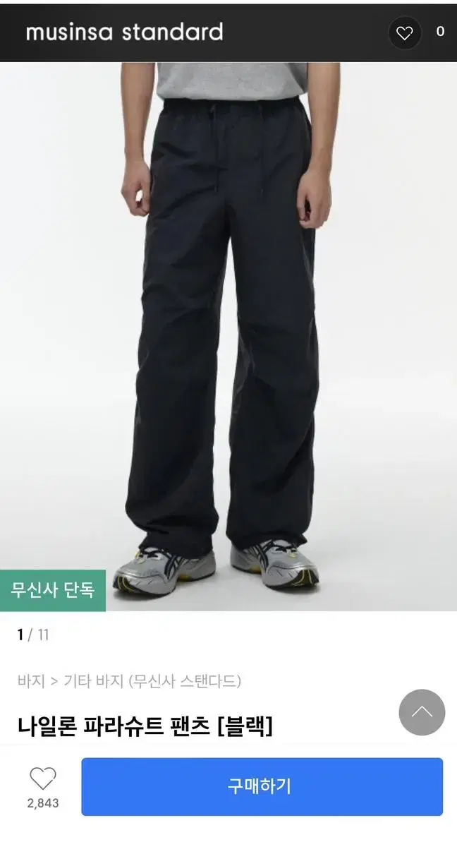 Plain Nylon Parachute Trousers 40