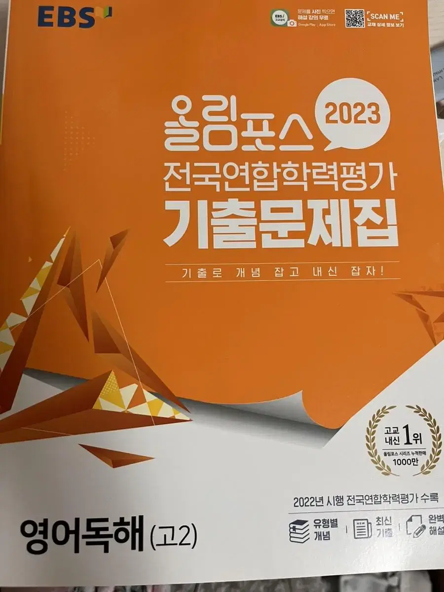 올림포스 2023 영어 독해 고2 기출문제집