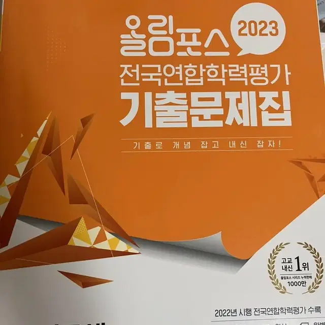 올림포스 2023 영어 독해 고2 기출문제집