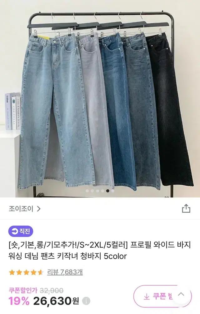 조이조이 프로필 와이드 바지 워싱 데님 팬츠 키작녀 청바지 연청 숏 s