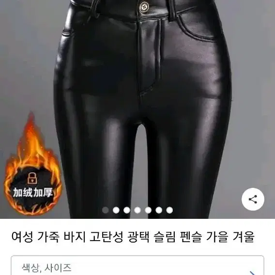 늘어나는 가죽바지