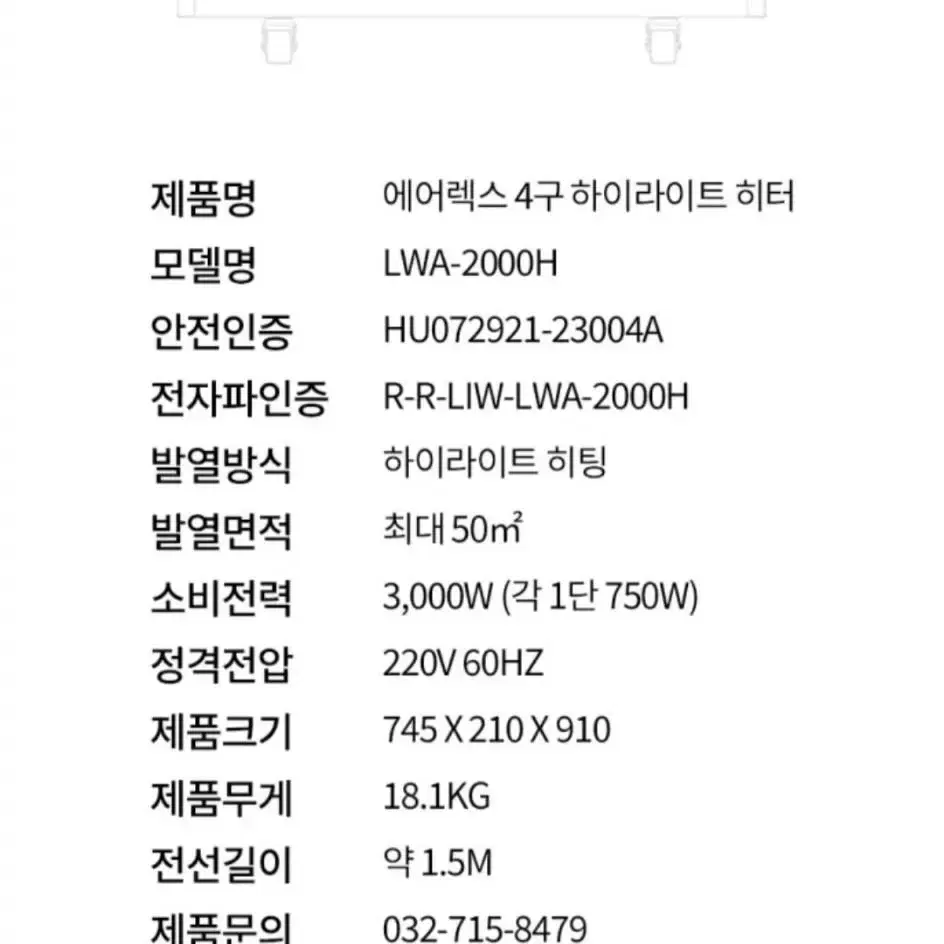 에어렉스 4구 하이라이트 히터 (새상품,무료배송)