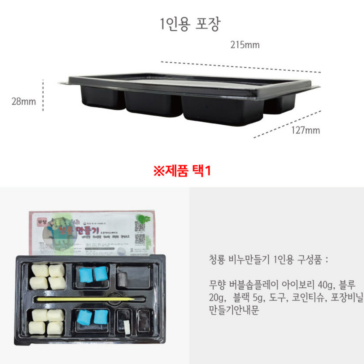 1+1 갑진년 2024 새해 청룡 반죽 비누만들기세트 무향 클레이 찰흙