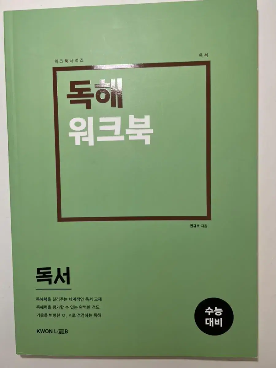 수능 국어 독서 워크북 교재 무료나눔