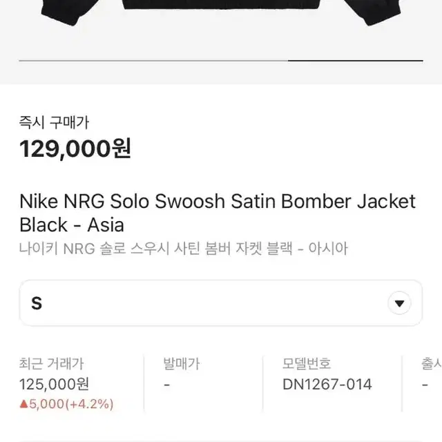 나이키 nrg 사틴봄버 자켓 s