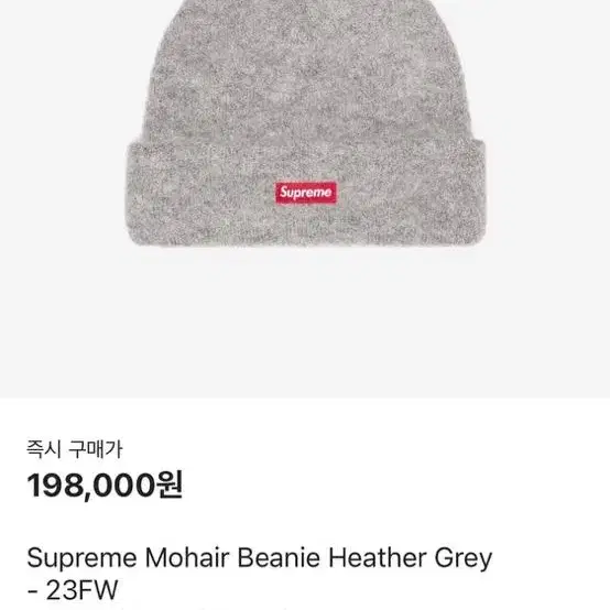 Supreme Mohair Beanie Heather Grey