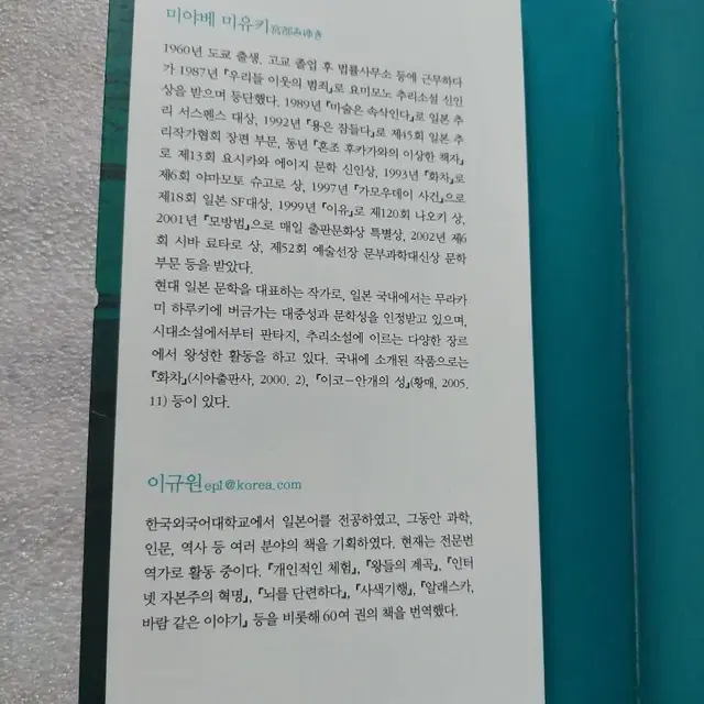 이유 일본소설 미야베 미유키 제120회 나오키 상 수상작